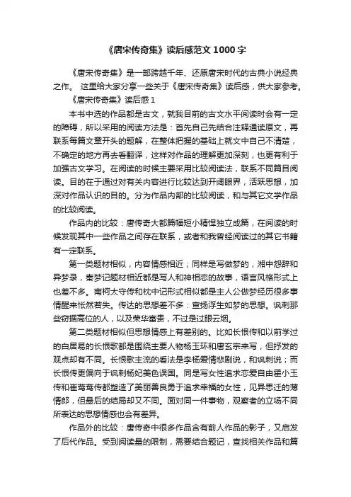 《唐宋传奇集》读后感范文1000字