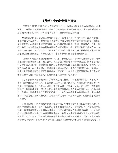 《苔丝》中的神话原型解读