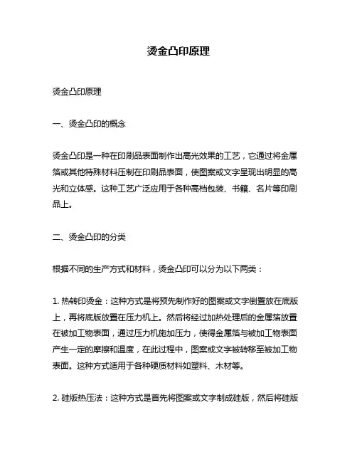 烫金凸印原理