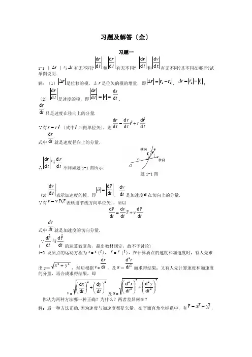 大学物理学课后习题答案-赵近芳-全