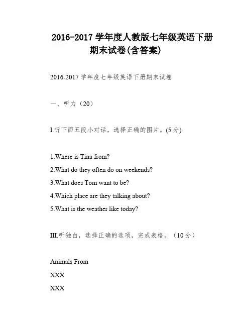 2016-2017学年度人教版七年级英语下册期末试卷(含答案)