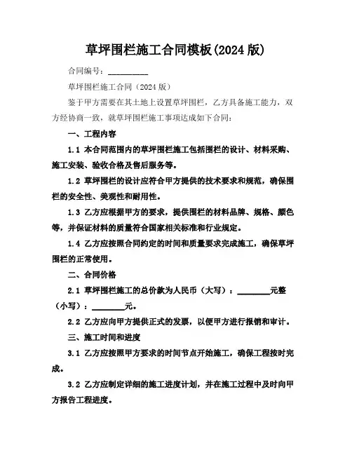草坪围栏施工合同模板(2024版)