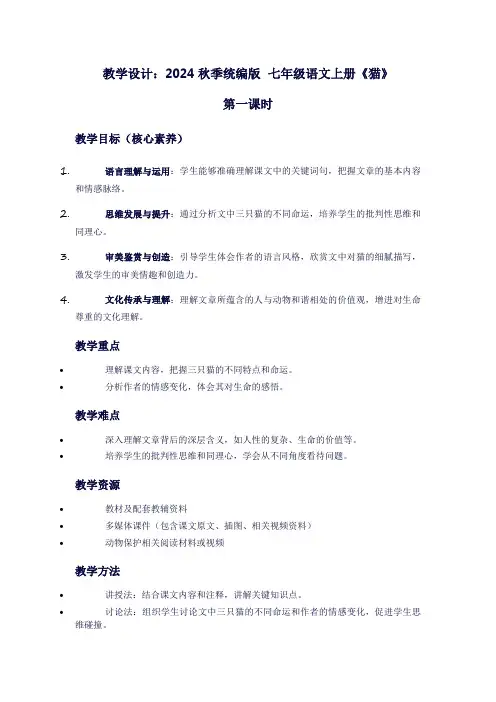 七年级上册语文《猫》教案：郑振铎笔下的生命悲歌与反思