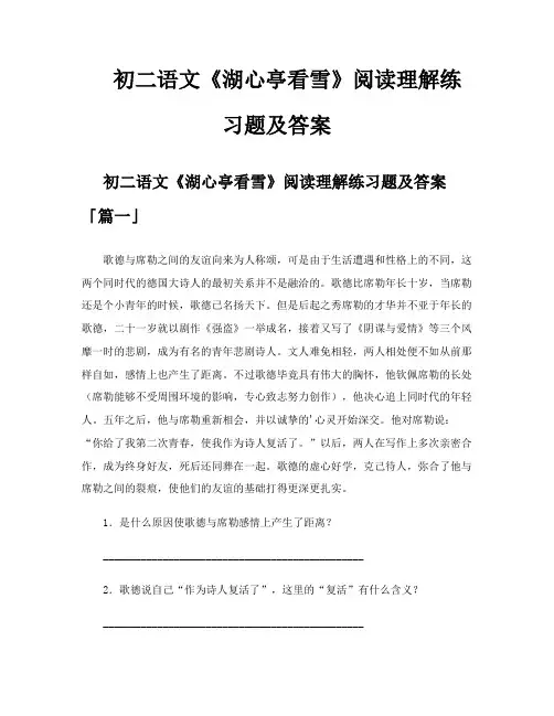 初二语文《湖心亭看雪》阅读理解练习题及答案