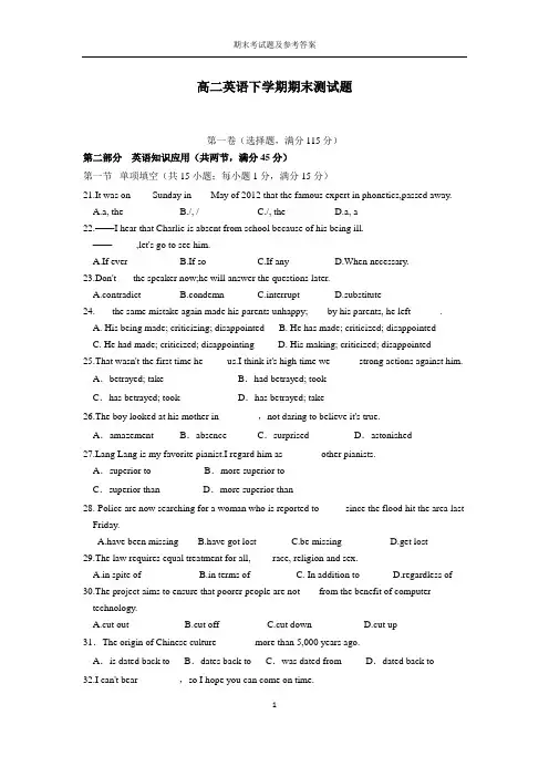 【期末测试】人教新课标高二英语下学期期末测试题及参考答案