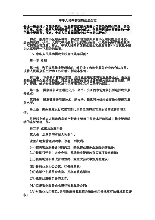 (2020年整理)中华人民共和国物业法全文.pptx