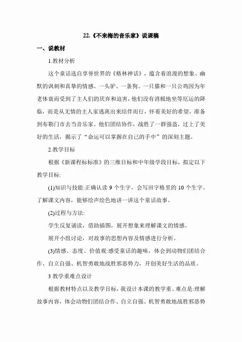 22.不来梅的音乐家(说课稿)(2)