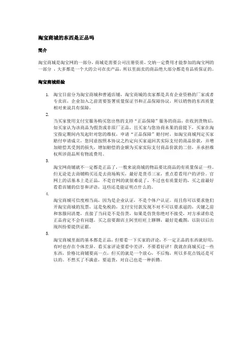 淘宝商城的东西是正品吗