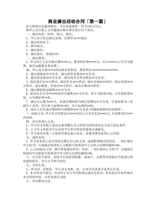 商业演出活动合同「精选3篇」