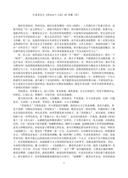 叶嘉莹先生唐宋词十七讲48姜夔