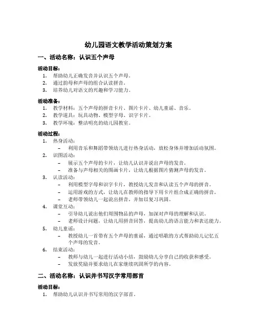 幼儿园语文教学活动策划方案五篇