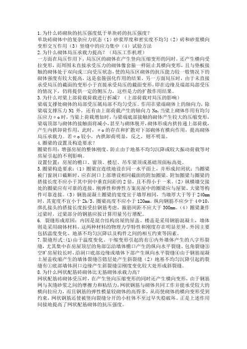 砌体结构复习重点要点