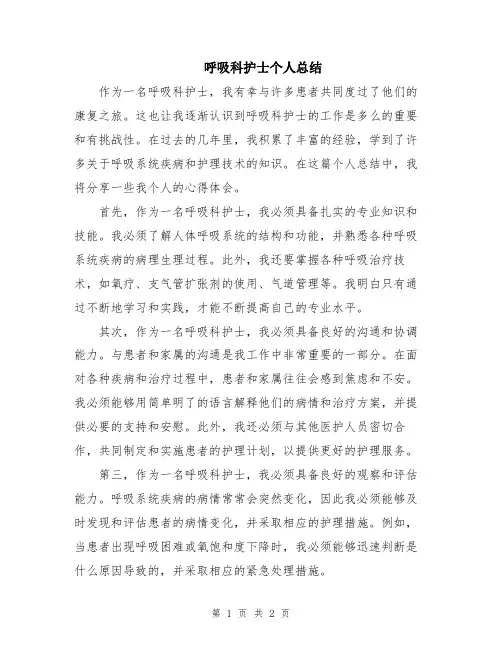 呼吸科护士个人总结