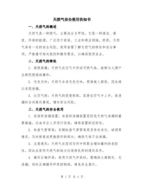 天然气安全使用告知书