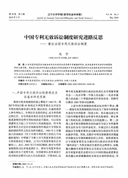 中国专利无效诉讼制度研究进路反思——兼论法国专利无效诉讼制度