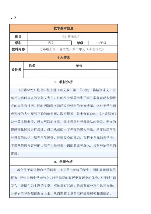 小巷深处教学设计