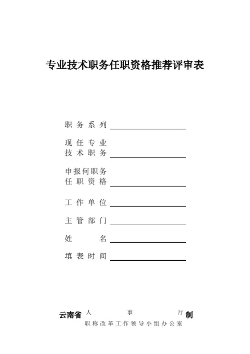 职称评审推荐表(空表)