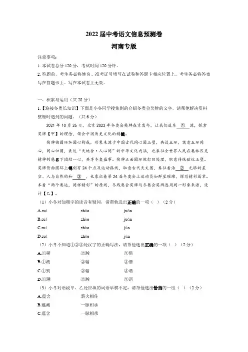 金考卷2022河南中考信息卷答案