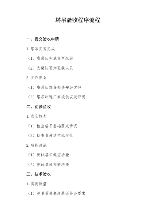 塔吊验收程序流程