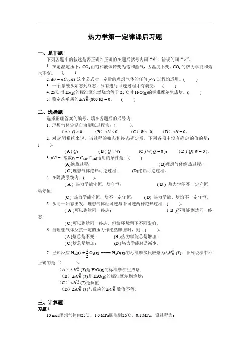 最新大学物理化学1-热力学第一定律课后习题及答案说课讲解