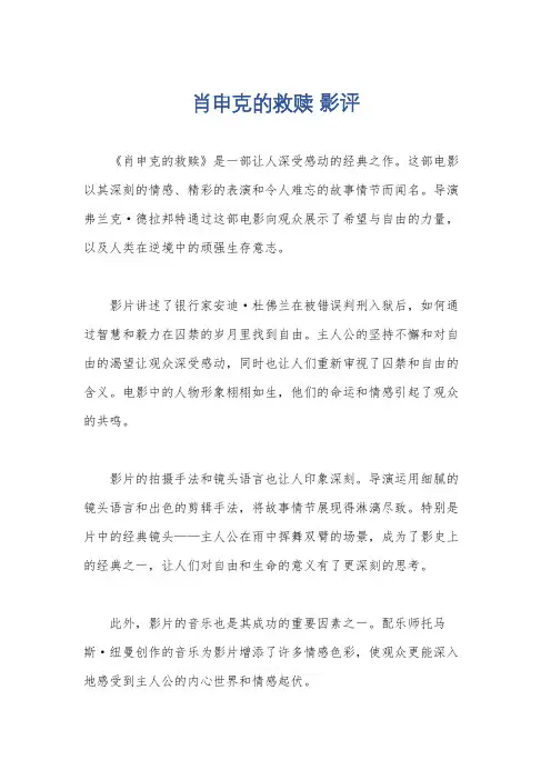 肖申克的救赎 影评