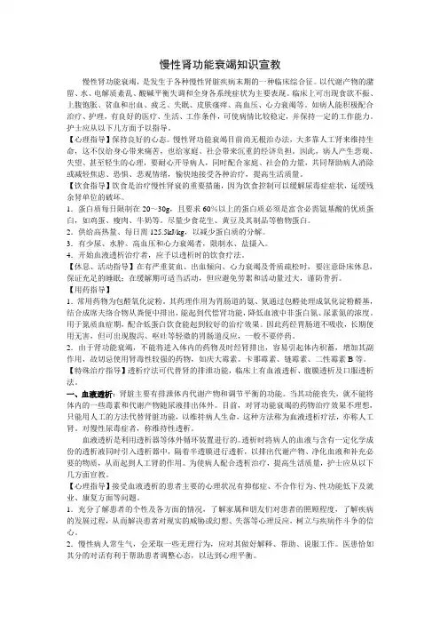 慢性肾功能衰竭知识宣教