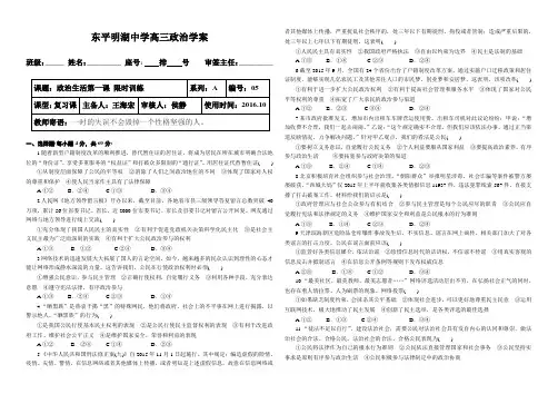 政治生活第一课  限时训练及参考答案1