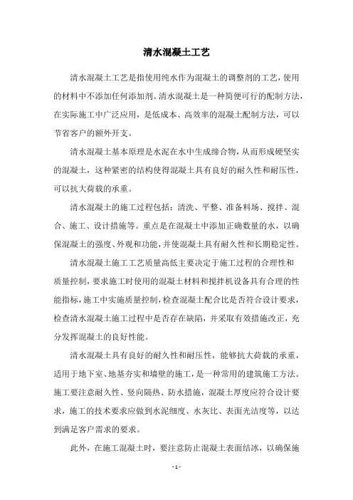 清水混凝土工艺