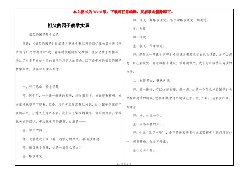 祖父的园子教学实录