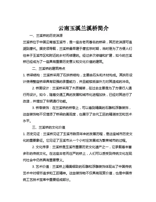 云南玉溪兰溪桥简介