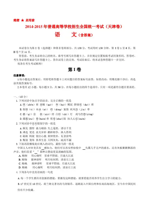 2014-2015年天津市高考语文试题及答案
