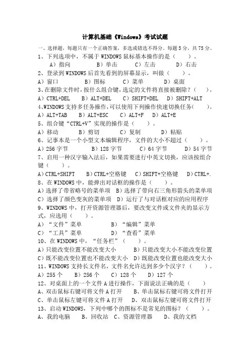 计算机基础《Windows》考试试题