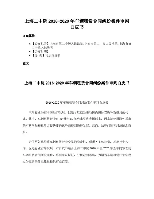 上海二中院2016-2020年车辆租赁合同纠纷案件审判白皮书