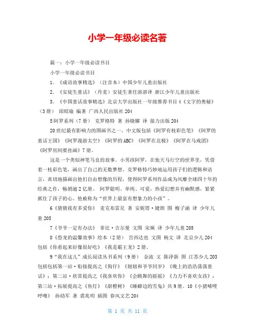 小学一年级必读名著