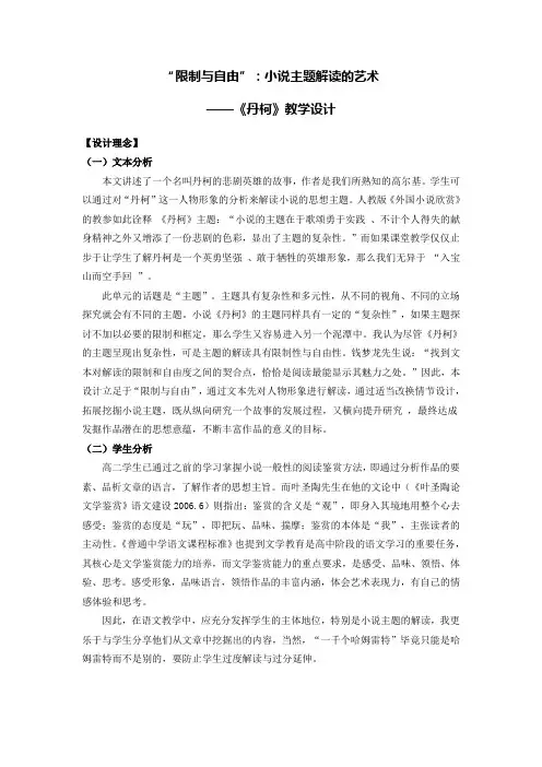 高中语文人教版选修-外国小说欣赏第三单元《丹柯》教案