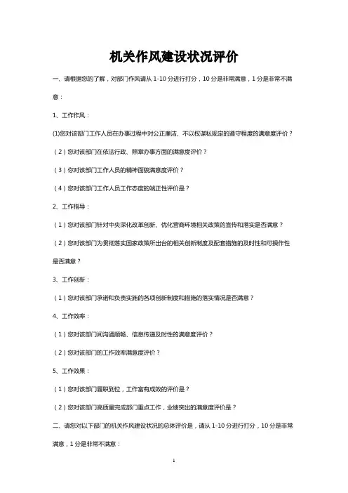 作风测评问卷