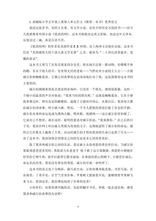 部编版小学五年级上册第八单元作文《推荐一本书》优秀范文5篇(精选)