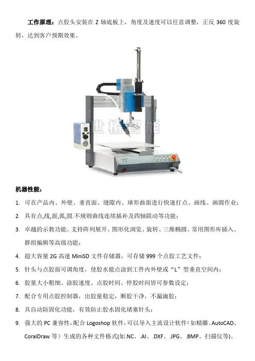桌面型旋转轴自动点胶机-内外或“L”型点胶