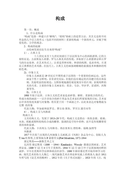 构成—平面构成