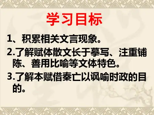 阿房宫赋优秀PPT上课实用课件