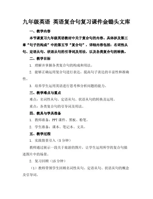 九年级英语英语复合句复习课件金锄头文库