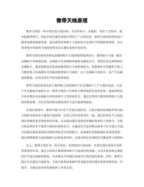 微带天线原理