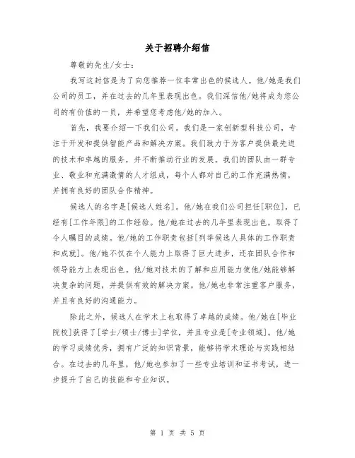 关于招聘介绍信（三篇）