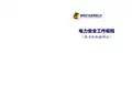国家电力投资集团公司电力安全工作规程(热力和机械部分)