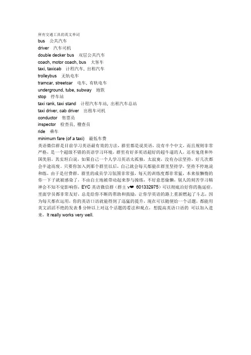 交通工具英语单词