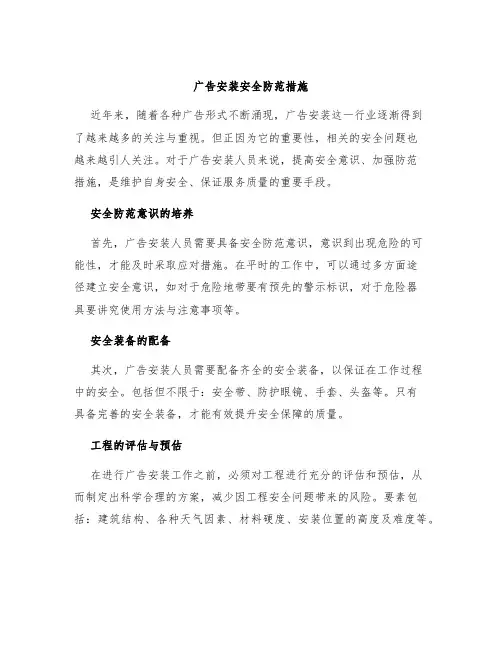 广告安装安全防范措施
