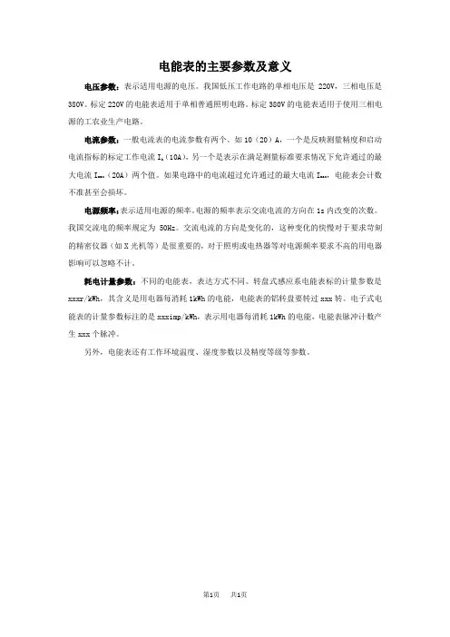 初中物理九年级  电能表的主要参数及意义