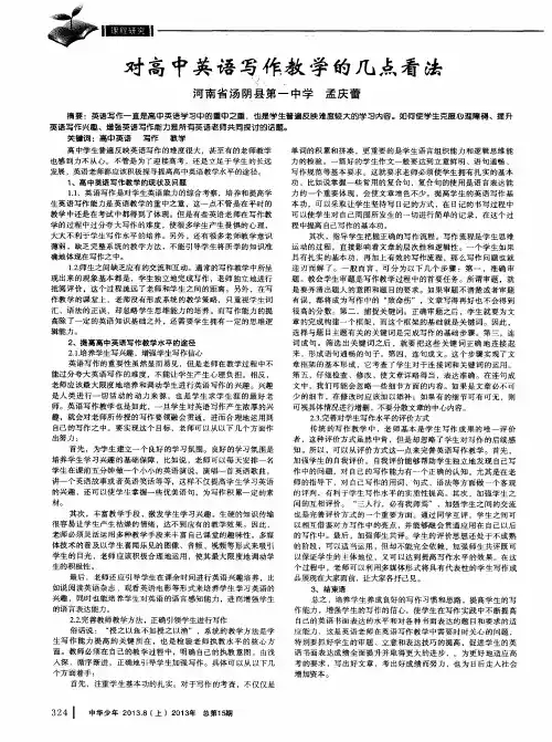 对高中英语写作教学的几点看法