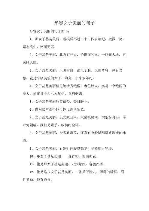 形容女子美丽的句子