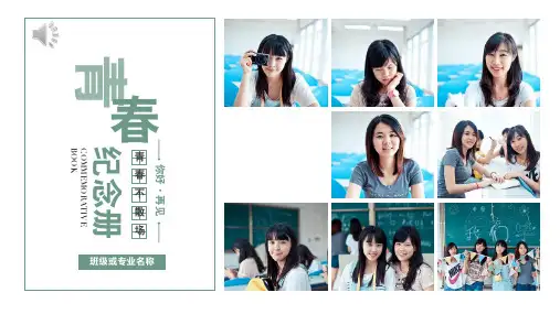 文艺小清新风青春毕业电子纪念册动态PPT模板